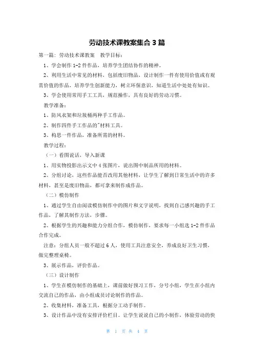 劳动技术课教案集合3篇