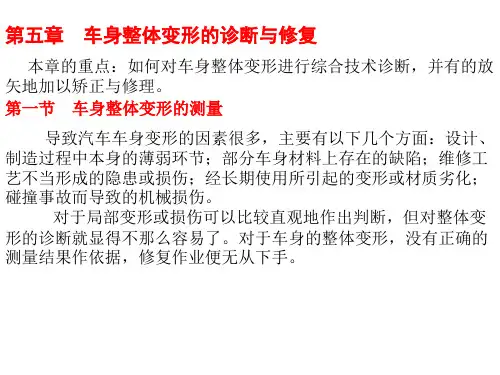 车身整体变形的测量