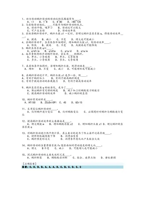 哈尔滨工程大学机械设计蜗杆传动习题及答案