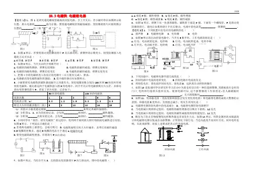 2020九年级物理全册 20.3电磁铁 电磁继电器学案2(无答案)(新版)新人教版