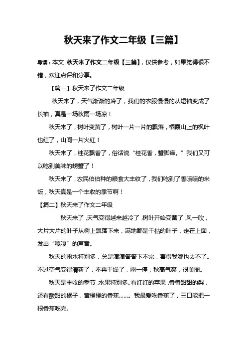 秋天来了作文二年级【三篇】