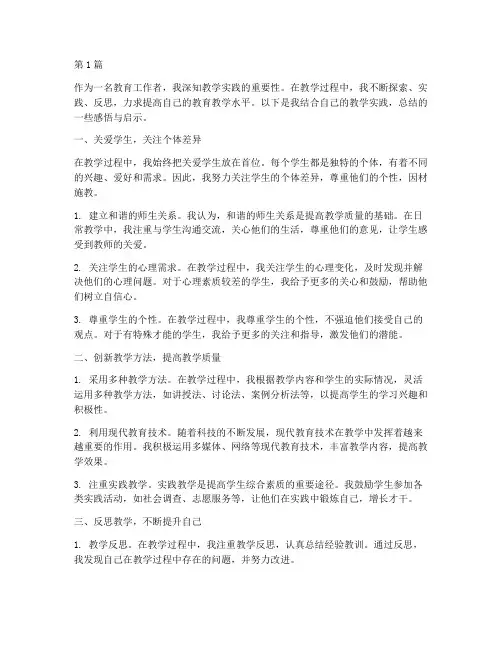 笔者结合自己的教学实践(3篇)