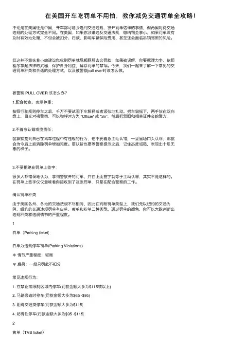 在美国开车吃罚单不用怕，教你减免交通罚单全攻略！