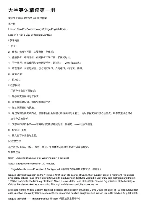 大学英语精读第一册