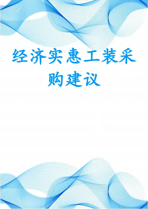 经济实惠工装采购建议