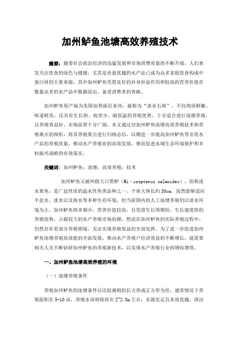 加州鲈鱼池塘高效养殖技术