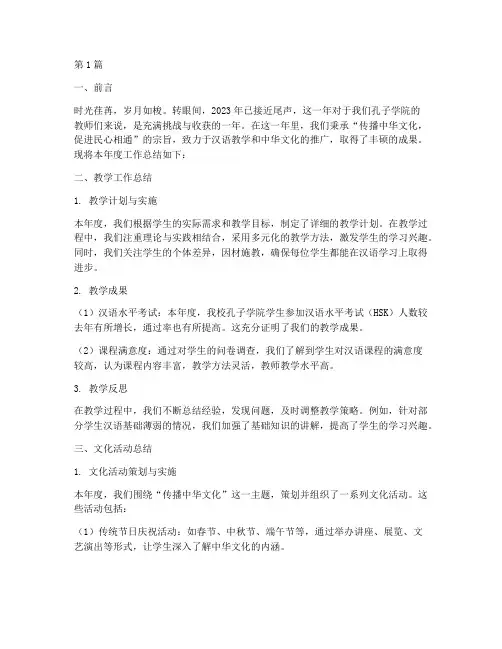 孔子学院教师年度总结(3篇)