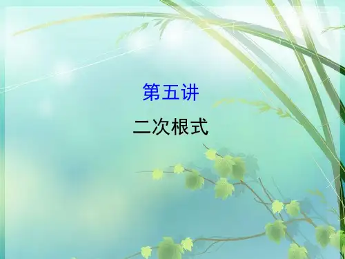 初中数学二次根式 PPT课件 图文