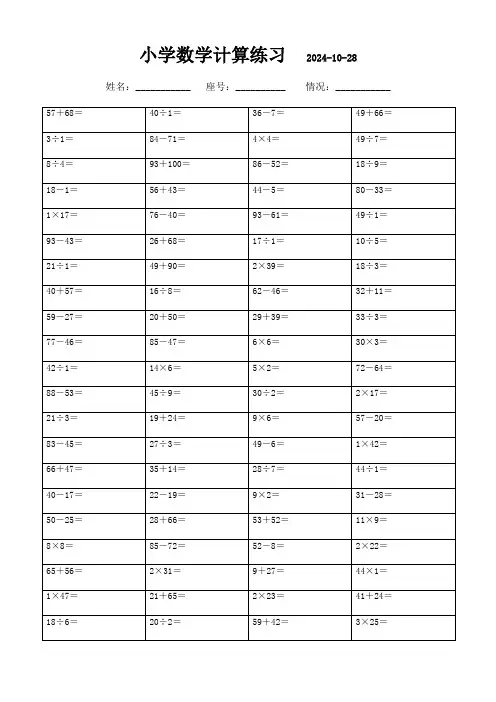 三年级下册口算题全能精选挑战集(3000题)