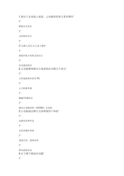 云电脑考试试题