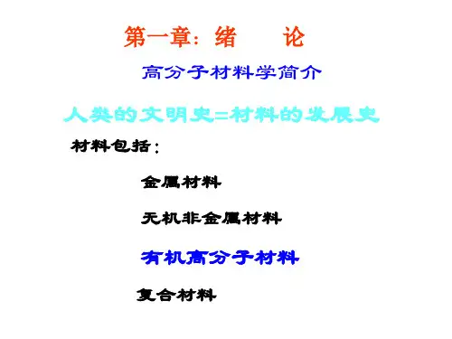 高分子材料学经典教材