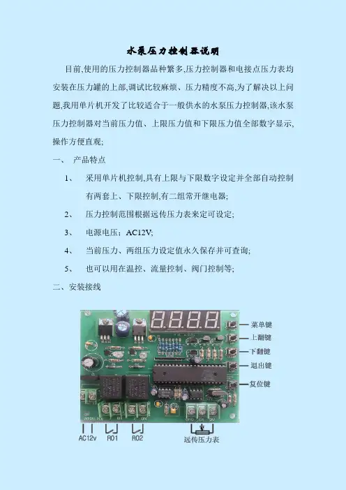 水泵压力控制器说明