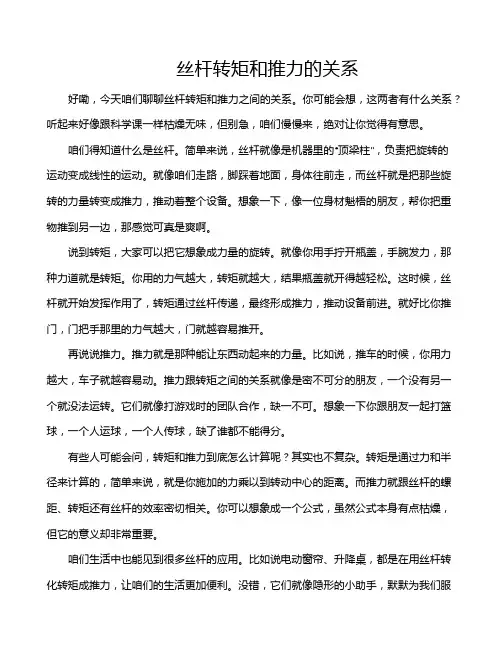 丝杆转矩和推力的关系