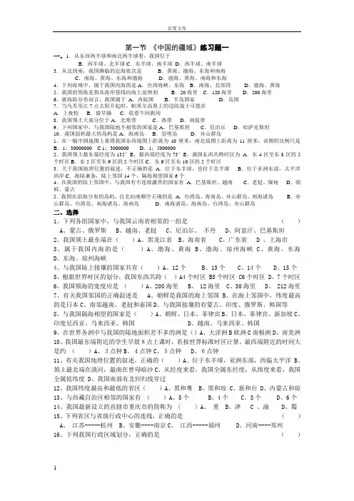 第一节中国的疆域练习题