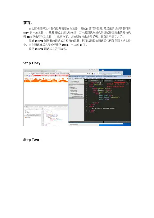 chrome调试工具保存本地代码