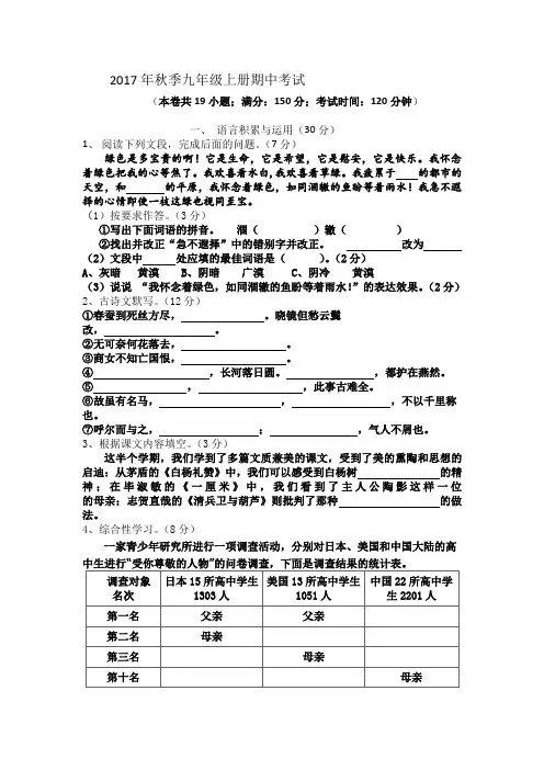 2017语文版九年级上册期中考试含答案