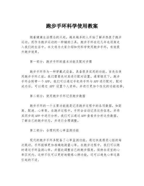 跑步手环科学使用教案