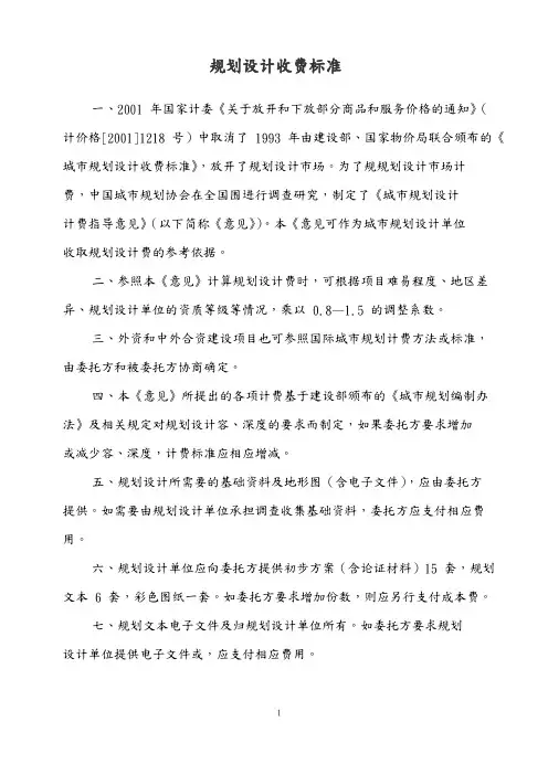 规划费用取费标准