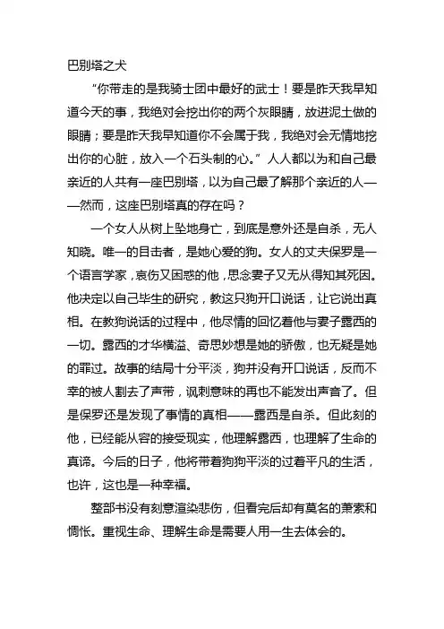 巴别塔之犬 影评