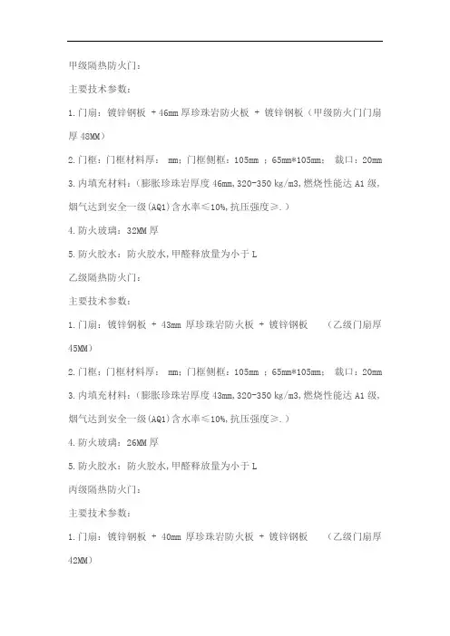 甲级(乙级、丙级)隔热防火门的生产要求和技术参数
