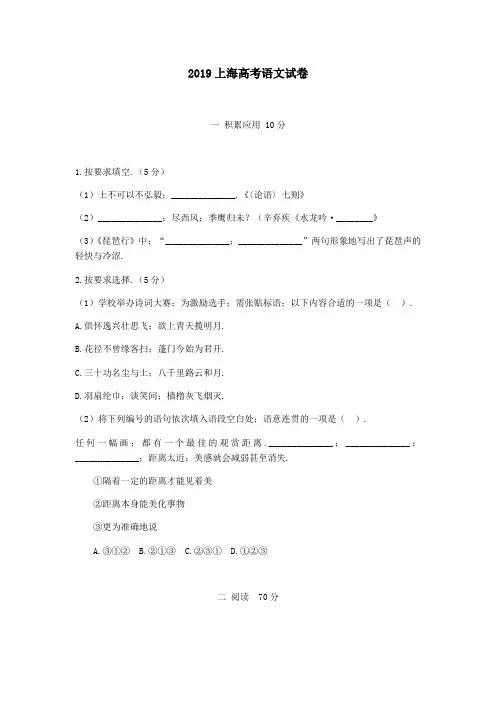 最新2019年上海高考语文试卷