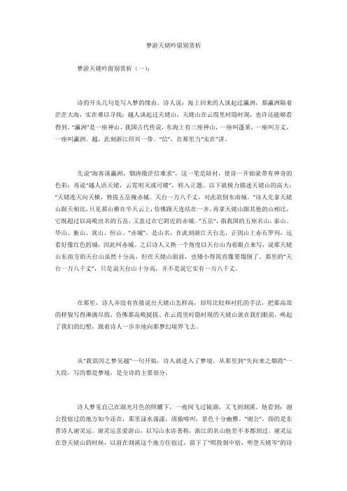 梦游天姥吟留别赏析