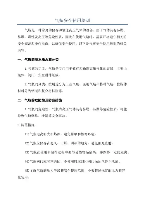 气瓶安全使用培训
