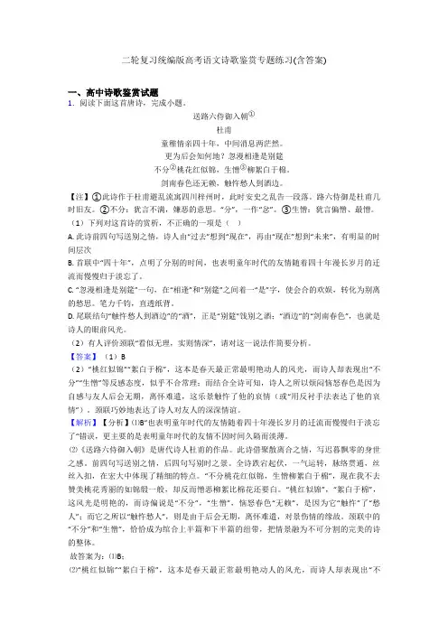 二轮复习统编版高考语文诗歌鉴赏专题练习(含答案)