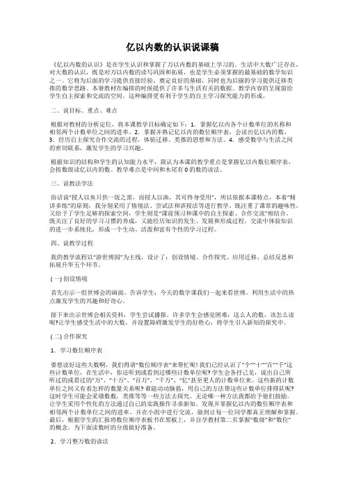 亿以内数的认识说课稿