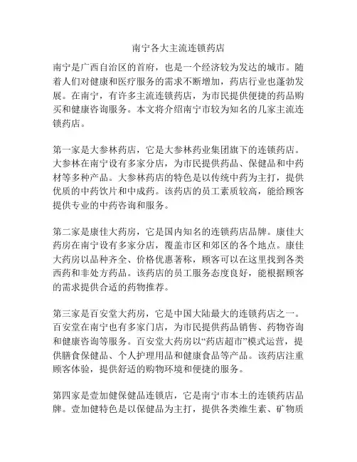 南宁各大主流连锁药店