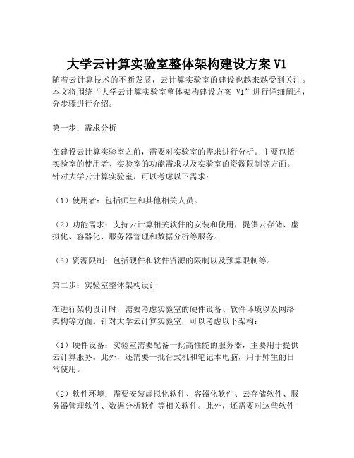 2023-大学云计算实验室整体架构建设方案V1-1