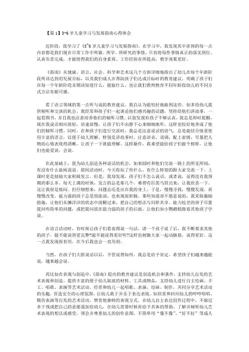 2020年3-6岁儿童学习与发展指南心得体会3篇汇总.doc