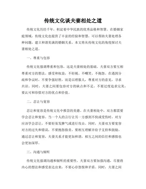 传统文化谈夫妻相处之道