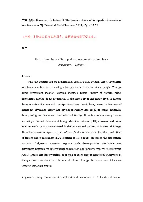 FDI外商直接投资区位选择外文文献翻译2014年中文译文3100字