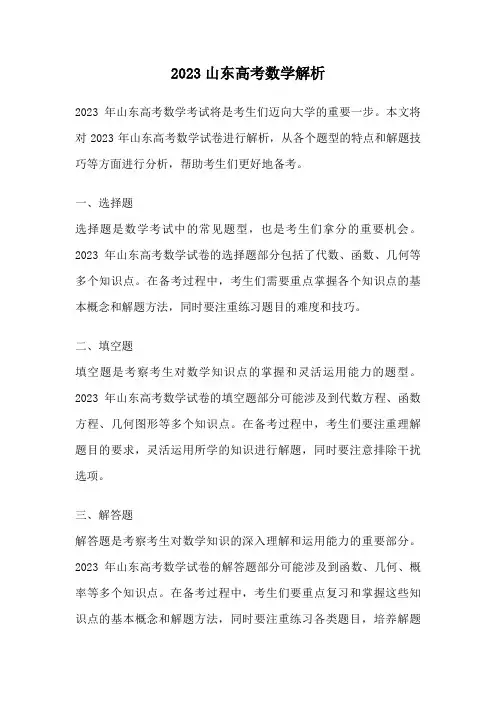 2023山东高考数学解析