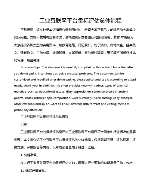 工业互联网平台贯标评估总体流程
