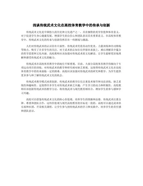 浅谈传统武术文化在高校体育教学中的传承与创新