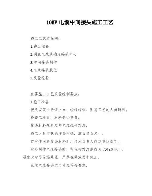 10KV电缆中间接头施工工艺