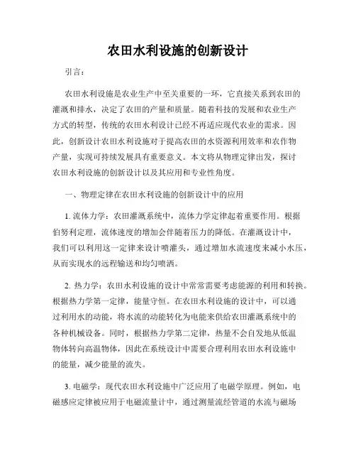 农田水利设施的创新设计