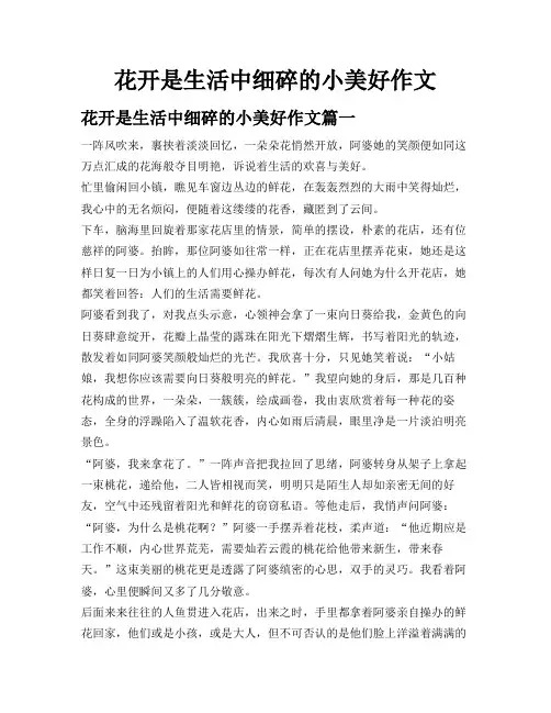 花开是生活中细碎的小美好作文