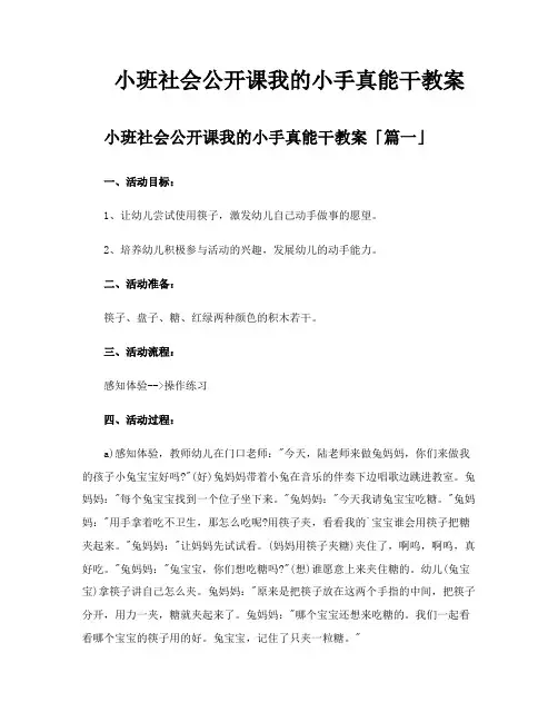 小班社会公开课我的小手真能干教案