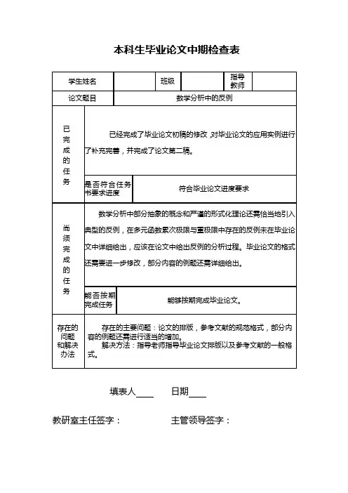 论文中期检查表2