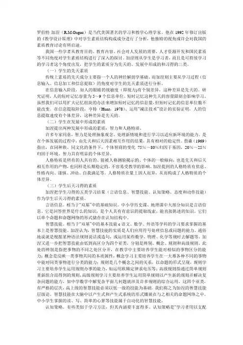 加涅的学习理论