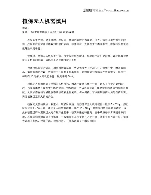 植保无人机需慎用