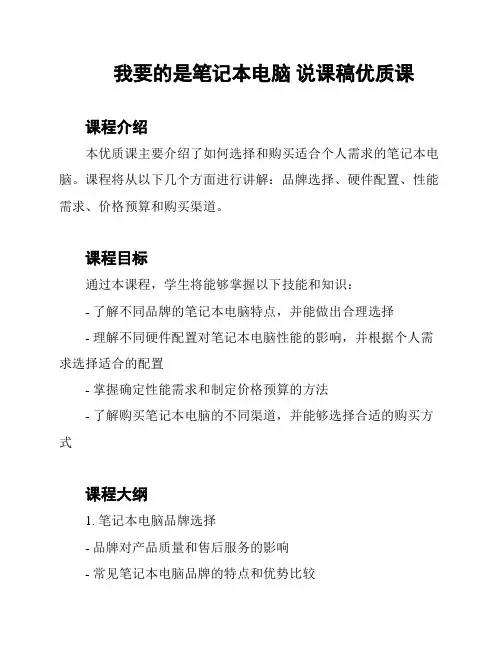 我要的是笔记本电脑 说课稿优质课