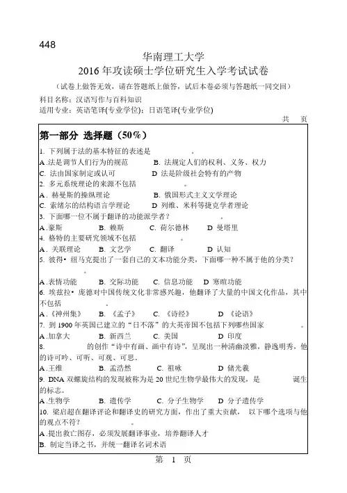 华南理工大学考研试题2016年-2018年448汉语写作与百科知识