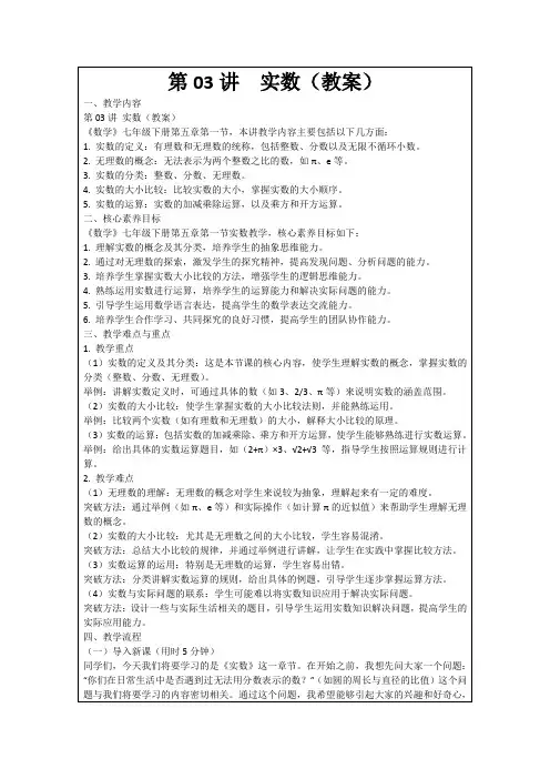 第03讲实数(教案)