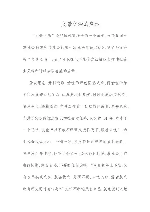 文景之治的启示