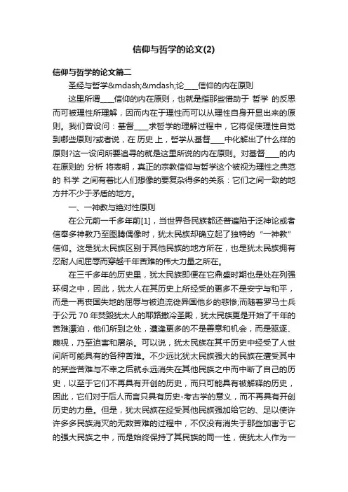 信仰与哲学的论文（2）