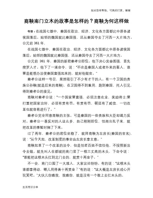 历史趣谈商鞅南门立木的故事是怎样的？商鞅为何这样做